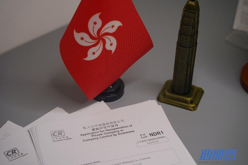 一文了解香港公司注銷和恢復(fù)所需條件！