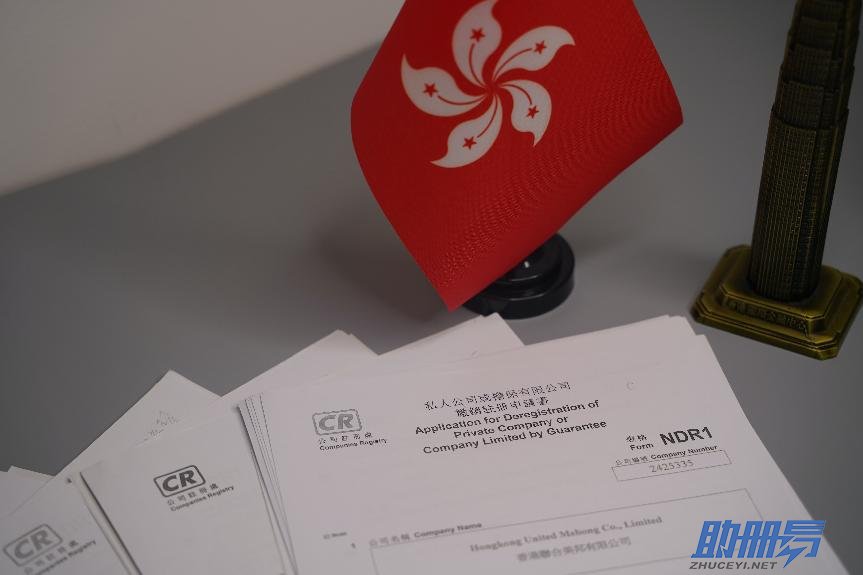 香港公司注銷有什么條件，具體流程是怎樣的？